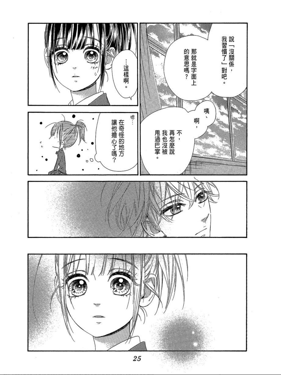 蜂蜜柠檬碳酸水韩漫全集-第03卷无删减无遮挡章节图片 