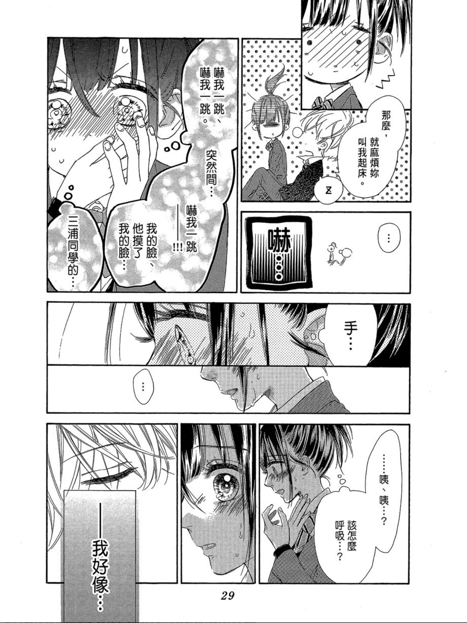 蜂蜜柠檬碳酸水韩漫全集-第03卷无删减无遮挡章节图片 