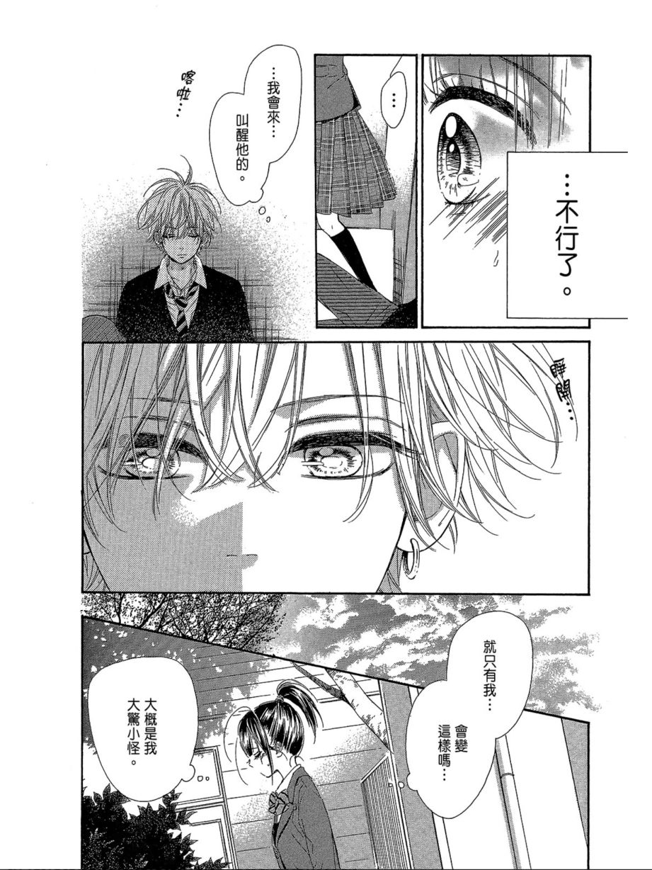 蜂蜜柠檬碳酸水韩漫全集-第03卷无删减无遮挡章节图片 