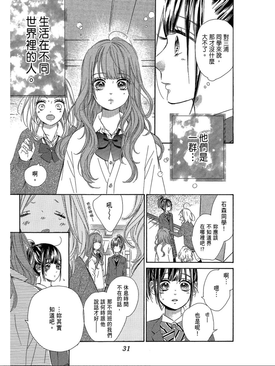 蜂蜜柠檬碳酸水韩漫全集-第03卷无删减无遮挡章节图片 
