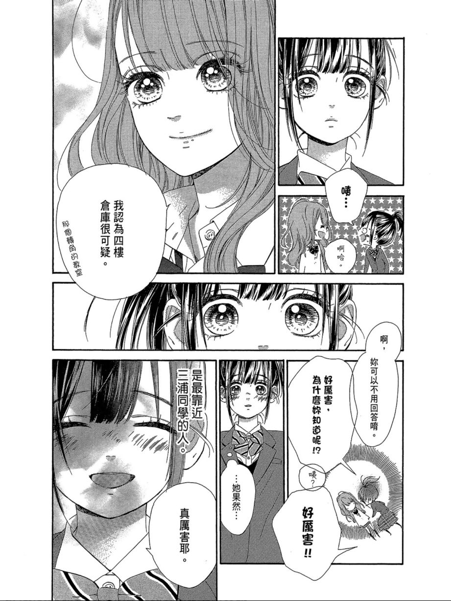 蜂蜜柠檬碳酸水韩漫全集-第03卷无删减无遮挡章节图片 