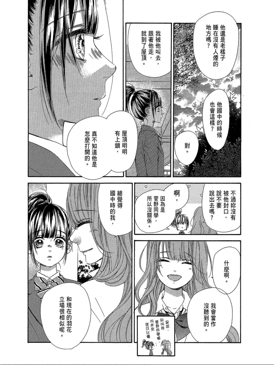 蜂蜜柠檬碳酸水韩漫全集-第03卷无删减无遮挡章节图片 