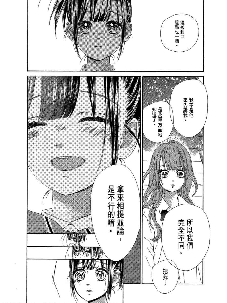 蜂蜜柠檬碳酸水韩漫全集-第03卷无删减无遮挡章节图片 