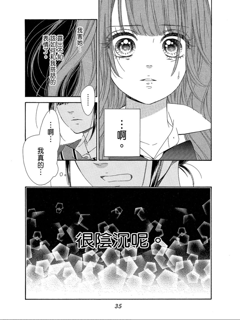 蜂蜜柠檬碳酸水韩漫全集-第03卷无删减无遮挡章节图片 