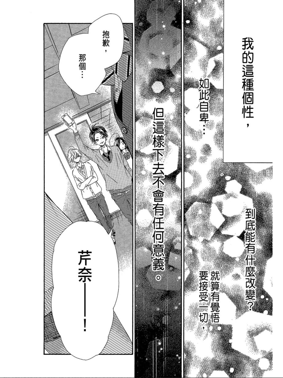 蜂蜜柠檬碳酸水韩漫全集-第03卷无删减无遮挡章节图片 