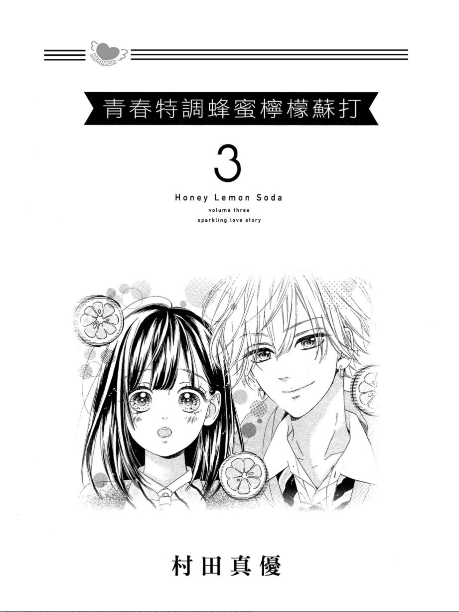 蜂蜜柠檬碳酸水韩漫全集-第03卷无删减无遮挡章节图片 