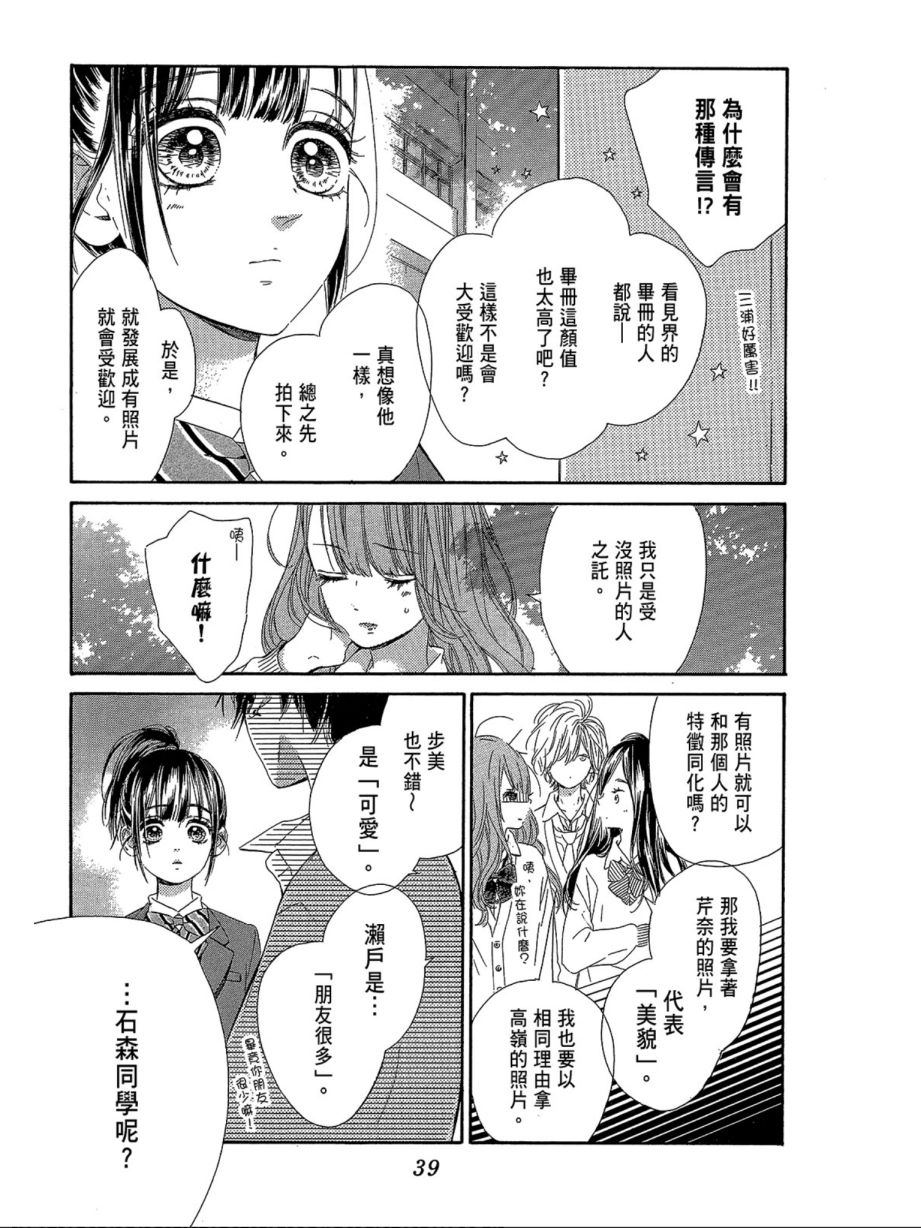 蜂蜜柠檬碳酸水韩漫全集-第03卷无删减无遮挡章节图片 