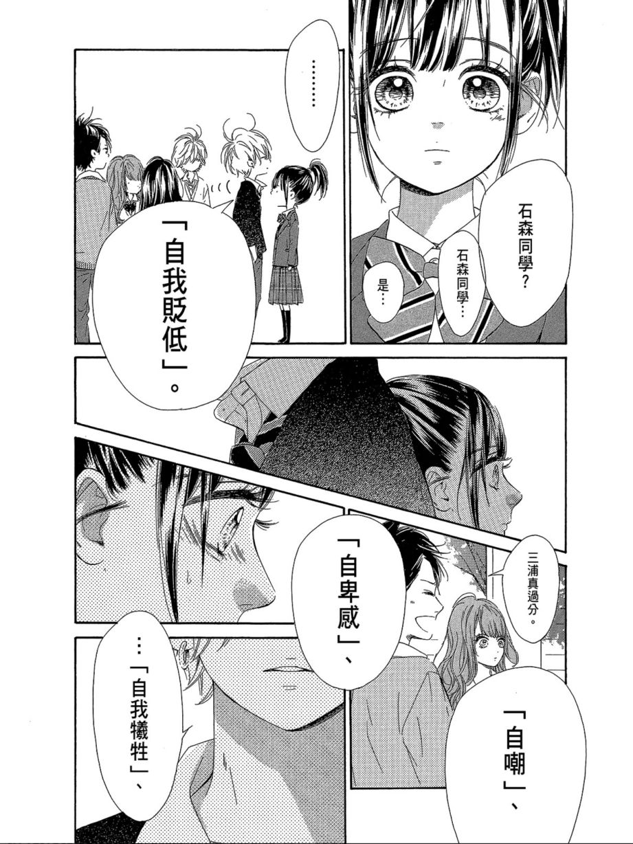 蜂蜜柠檬碳酸水韩漫全集-第03卷无删减无遮挡章节图片 