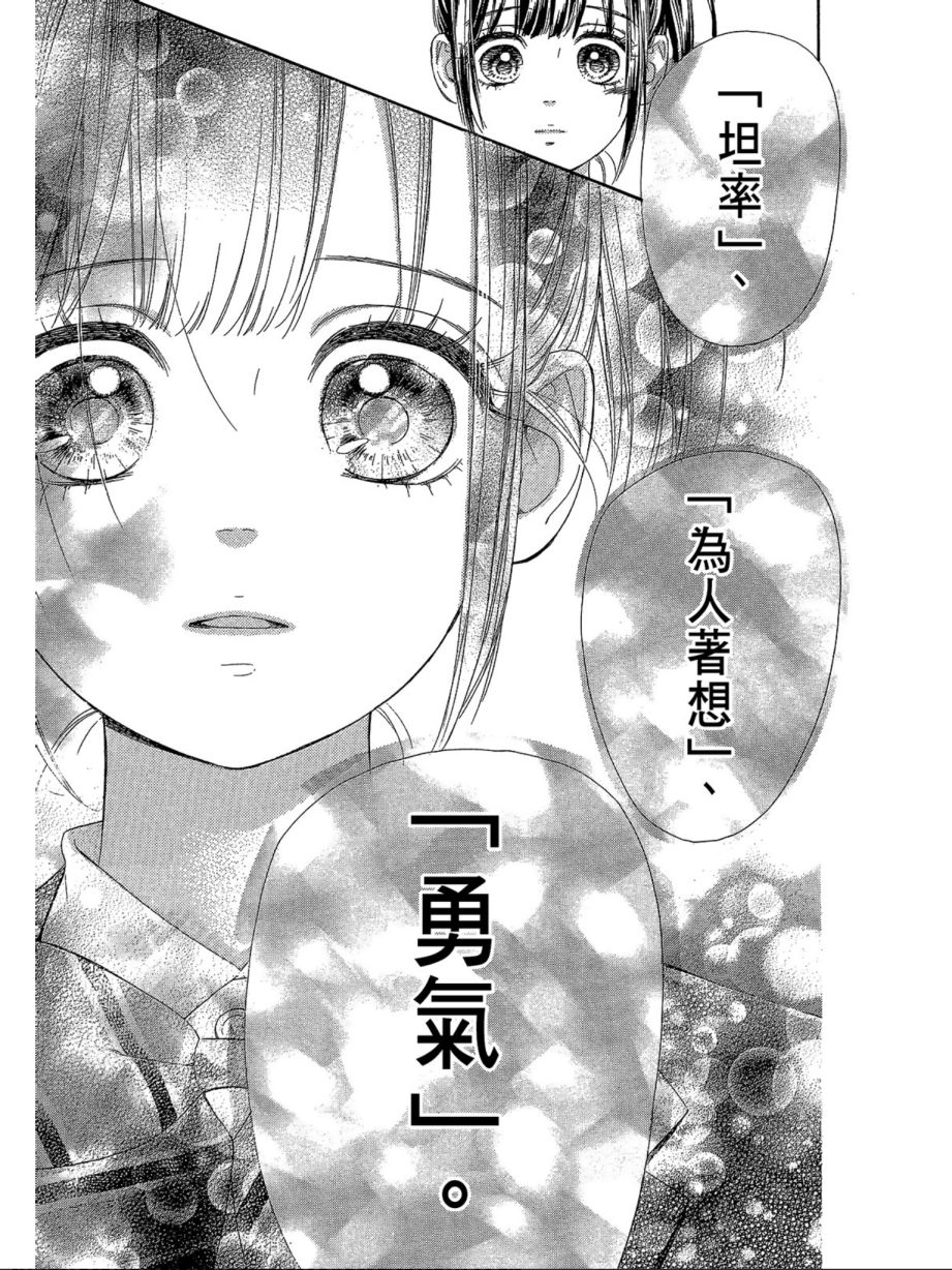 蜂蜜柠檬碳酸水韩漫全集-第03卷无删减无遮挡章节图片 
