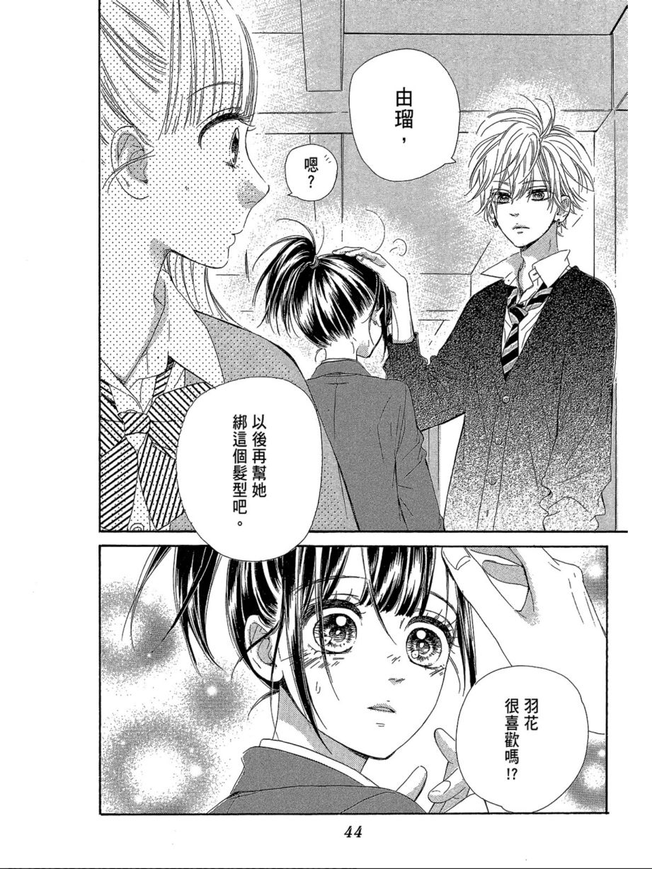 蜂蜜柠檬碳酸水韩漫全集-第03卷无删减无遮挡章节图片 