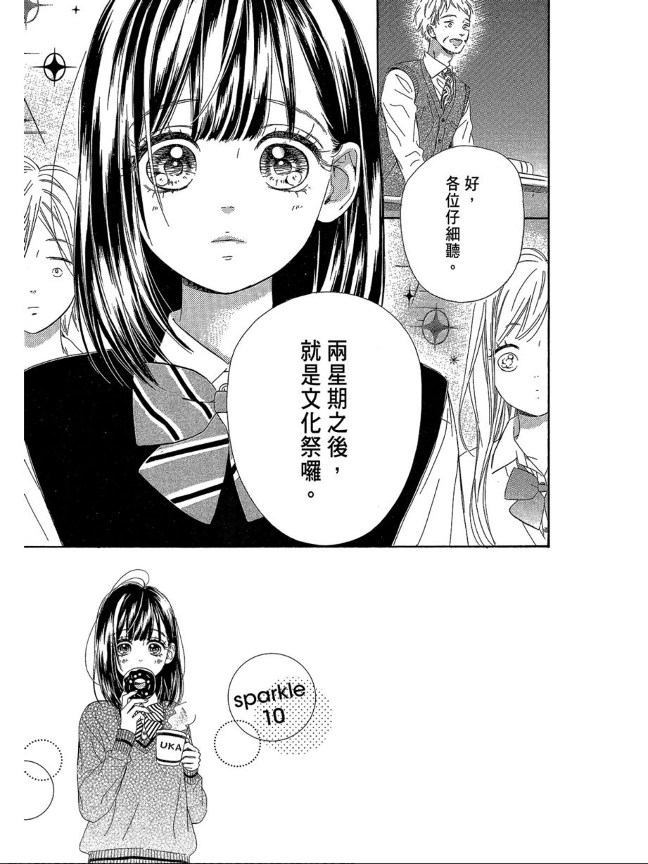 蜂蜜柠檬碳酸水韩漫全集-第03卷无删减无遮挡章节图片 