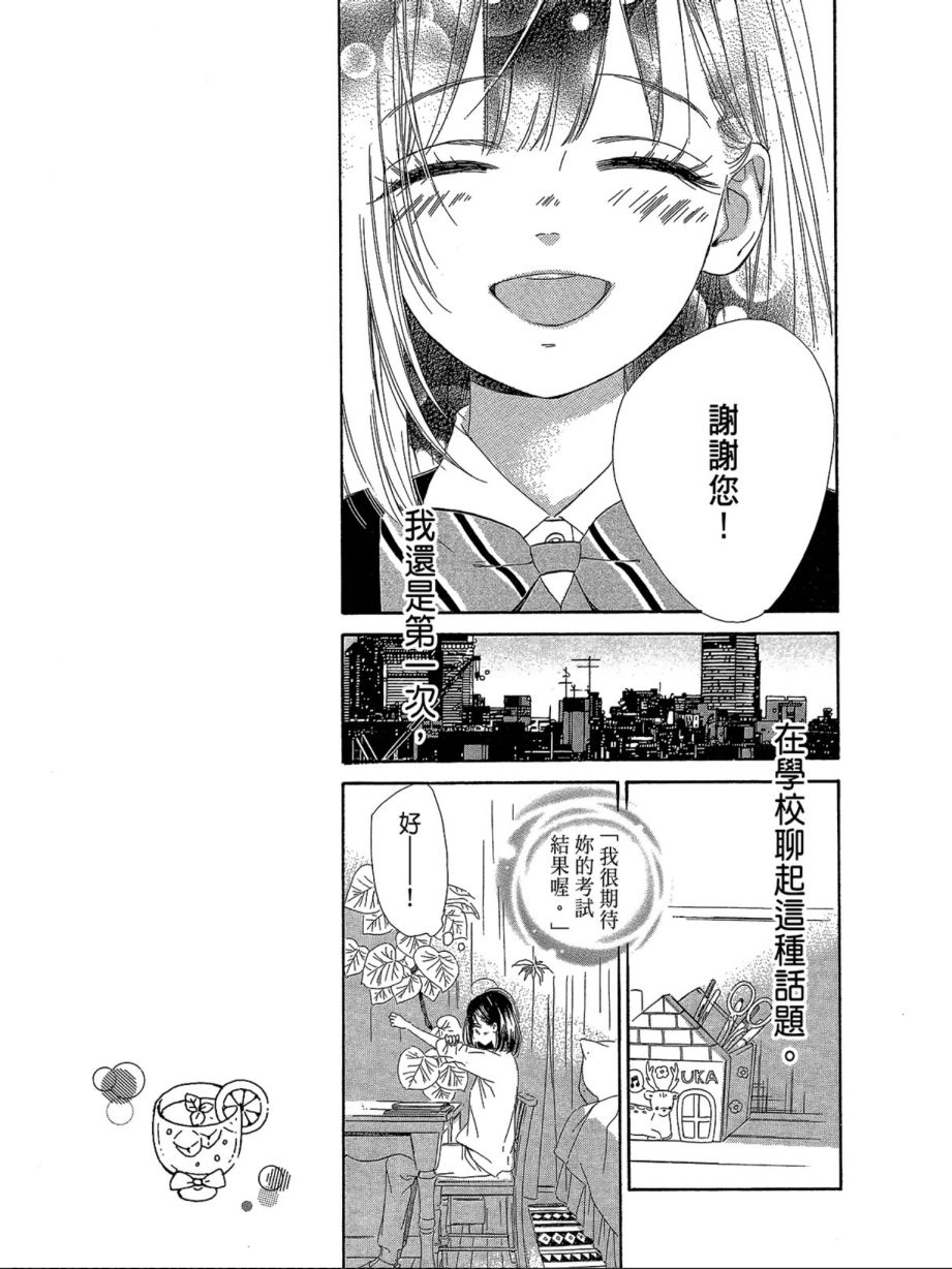 蜂蜜柠檬碳酸水韩漫全集-第03卷无删减无遮挡章节图片 