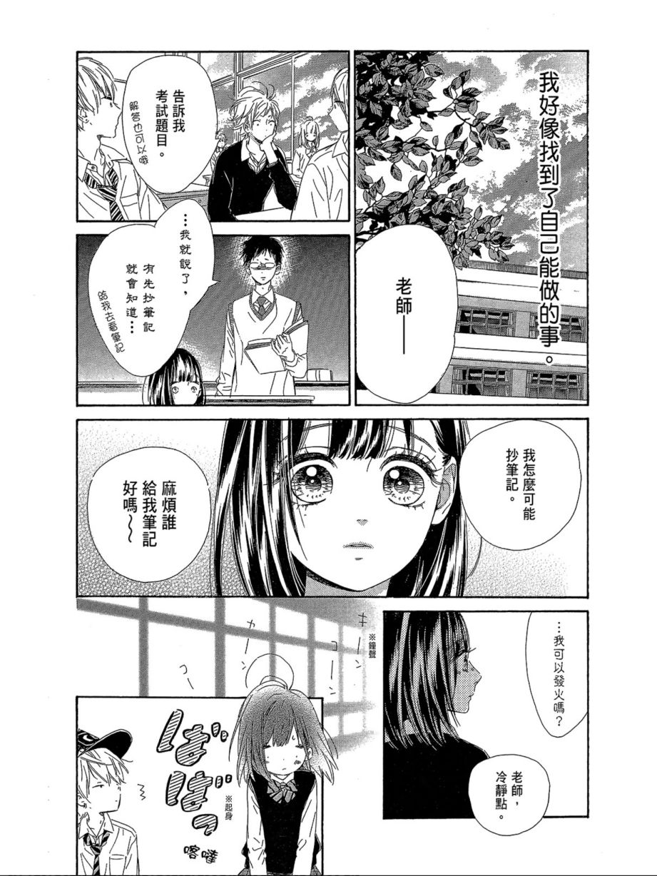 蜂蜜柠檬碳酸水韩漫全集-第03卷无删减无遮挡章节图片 