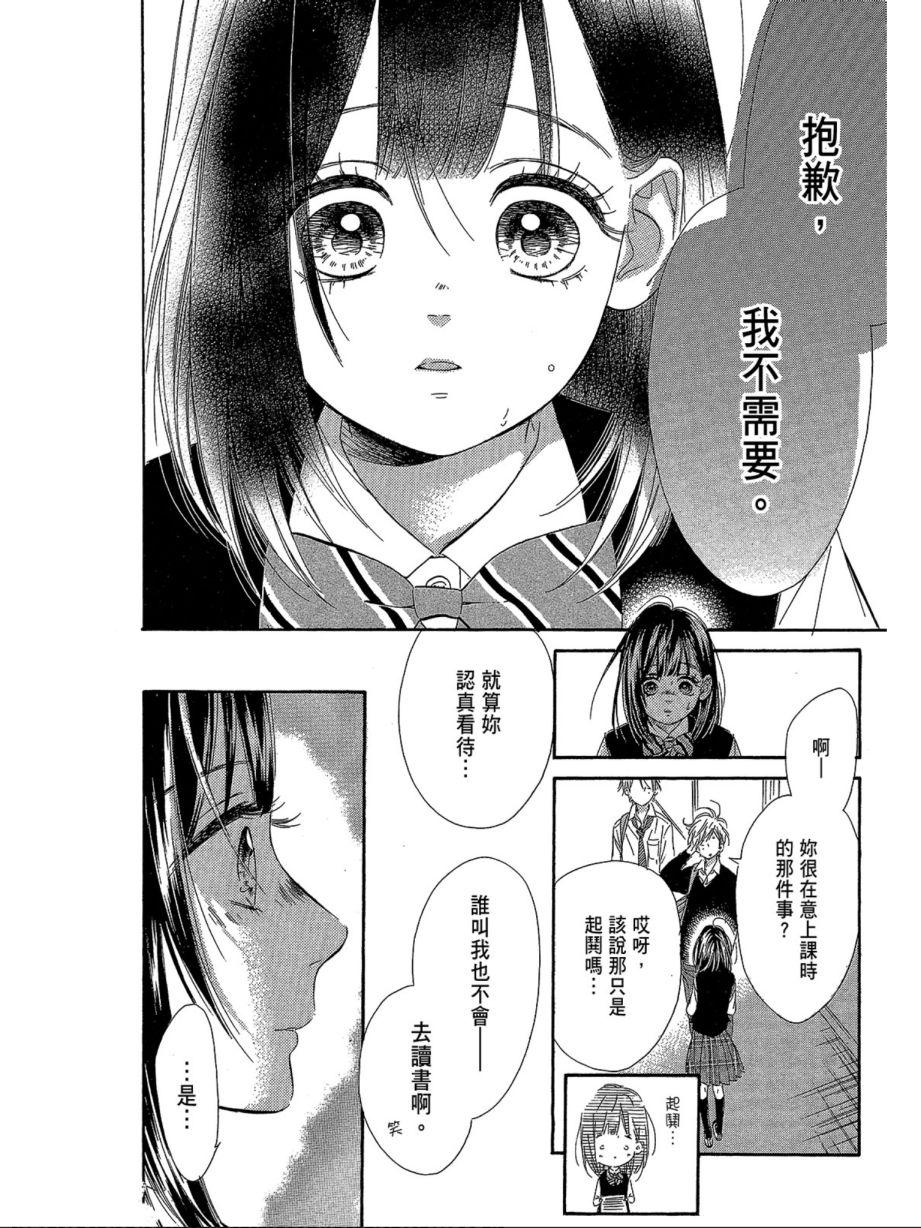 蜂蜜柠檬碳酸水韩漫全集-第03卷无删减无遮挡章节图片 