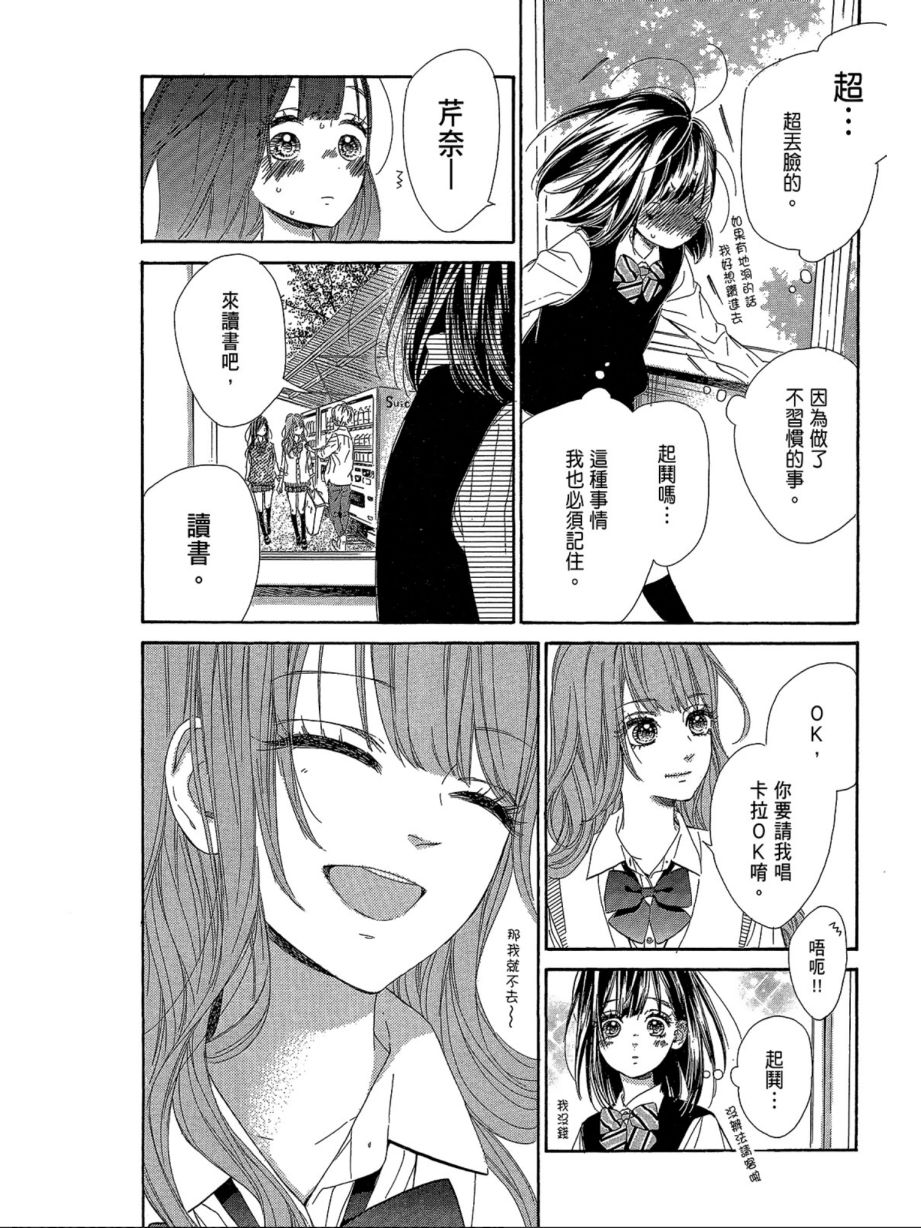 蜂蜜柠檬碳酸水韩漫全集-第03卷无删减无遮挡章节图片 