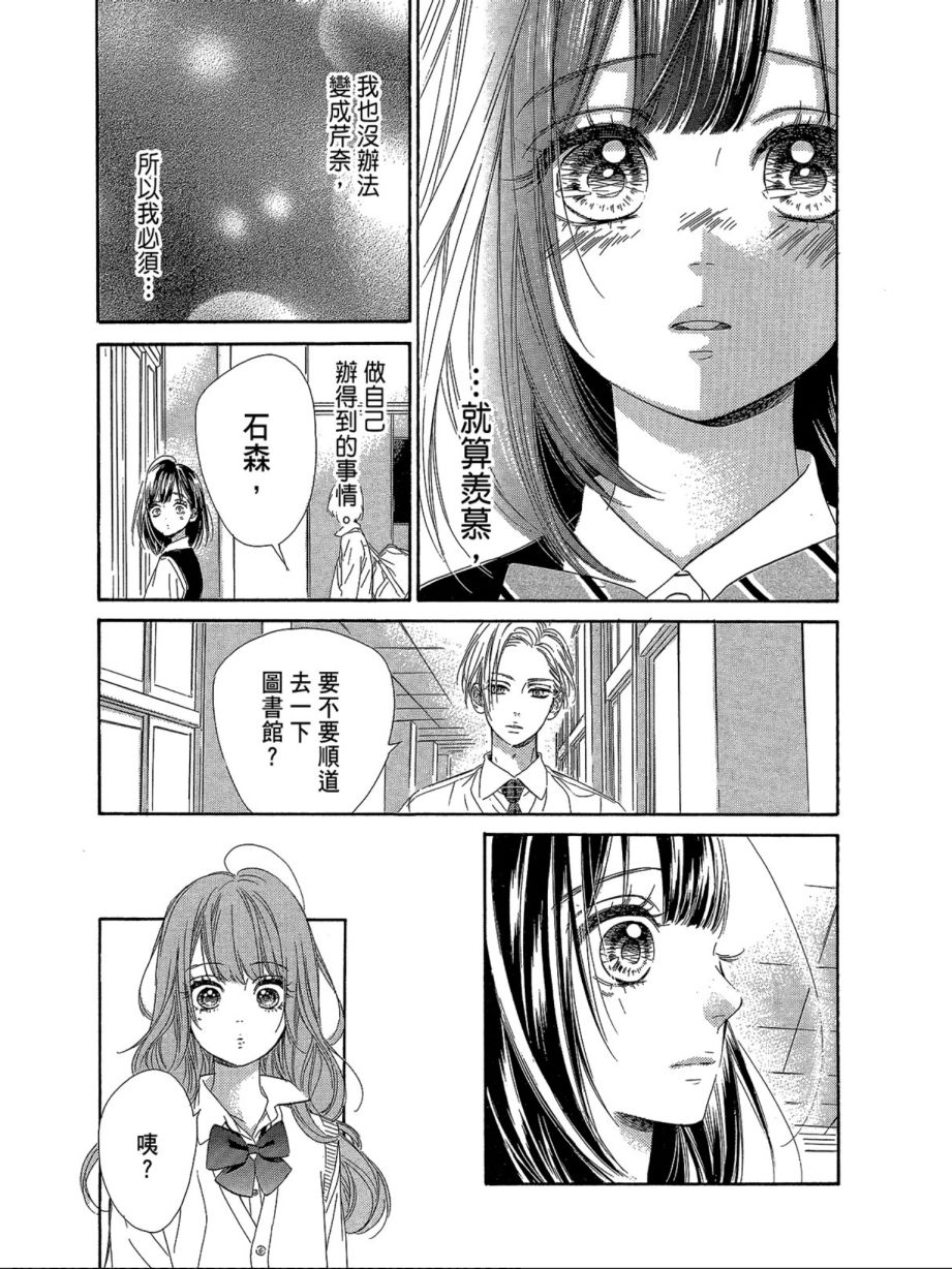 蜂蜜柠檬碳酸水韩漫全集-第03卷无删减无遮挡章节图片 