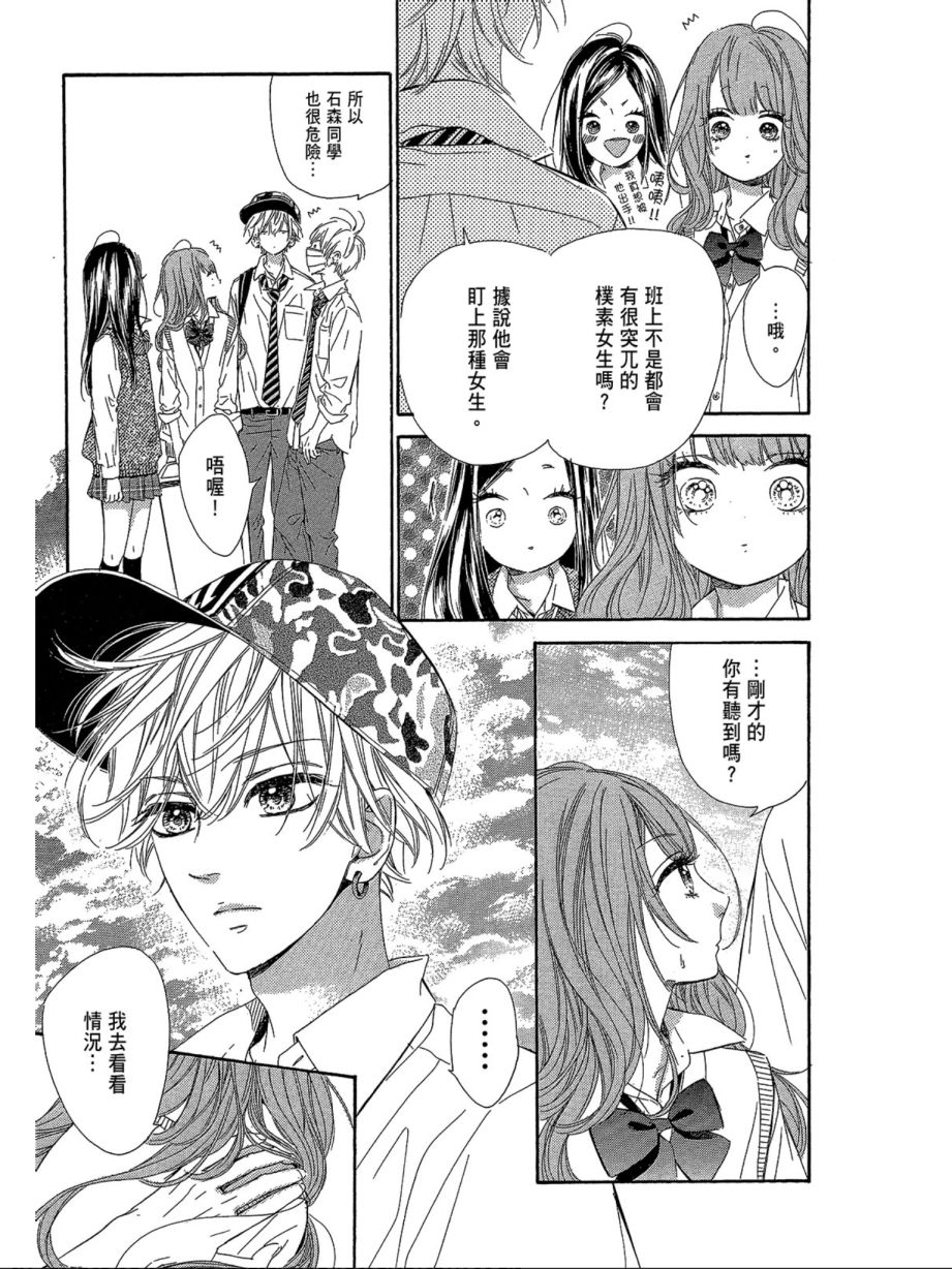 蜂蜜柠檬碳酸水韩漫全集-第03卷无删减无遮挡章节图片 