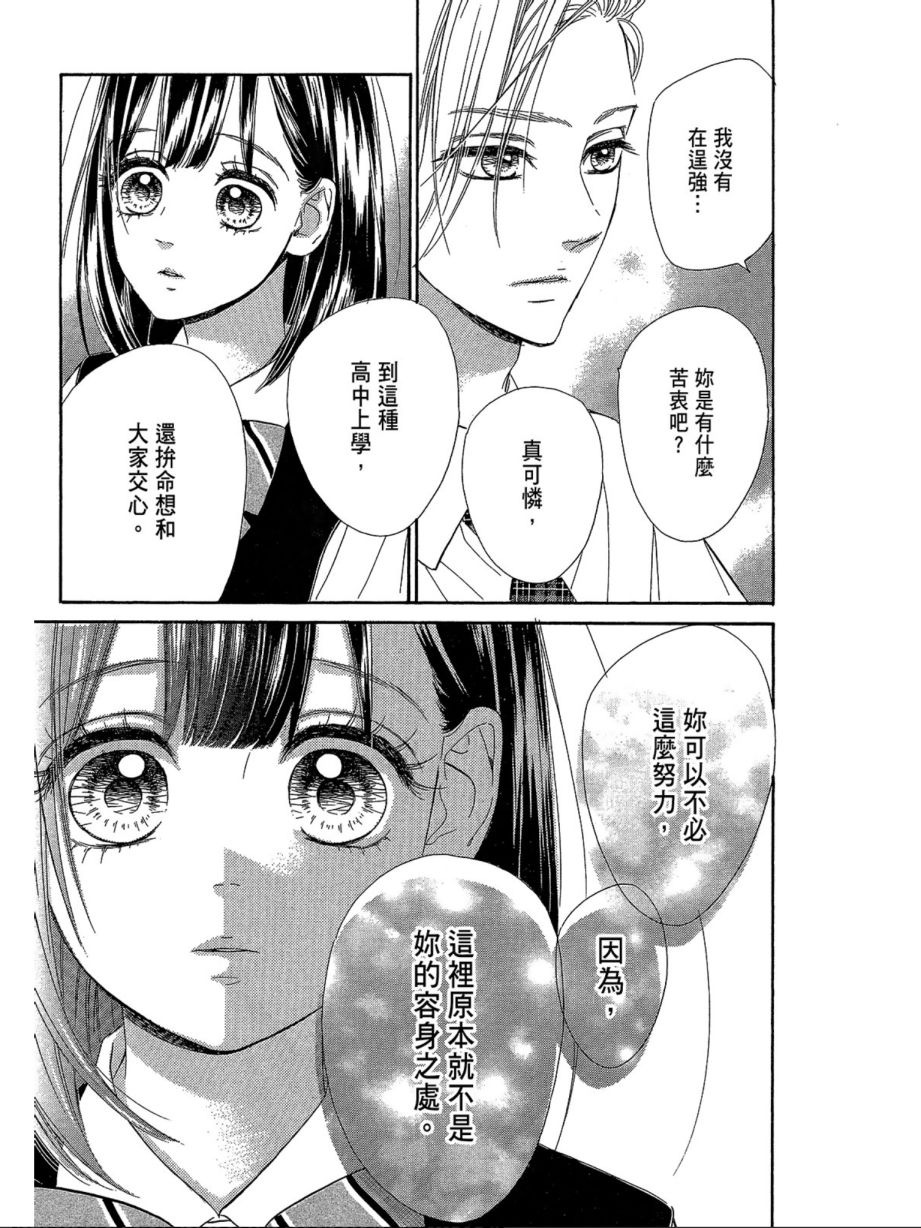 蜂蜜柠檬碳酸水韩漫全集-第03卷无删减无遮挡章节图片 