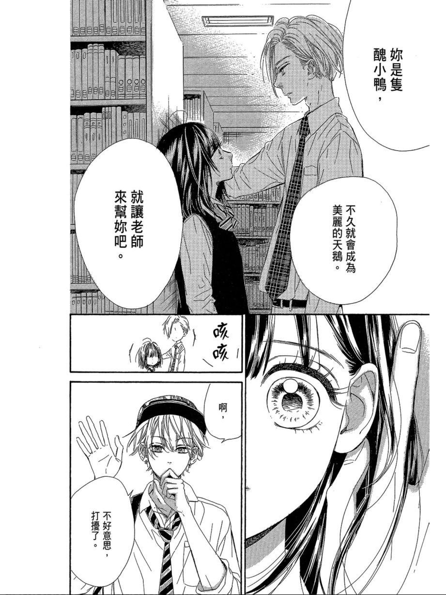 蜂蜜柠檬碳酸水韩漫全集-第03卷无删减无遮挡章节图片 