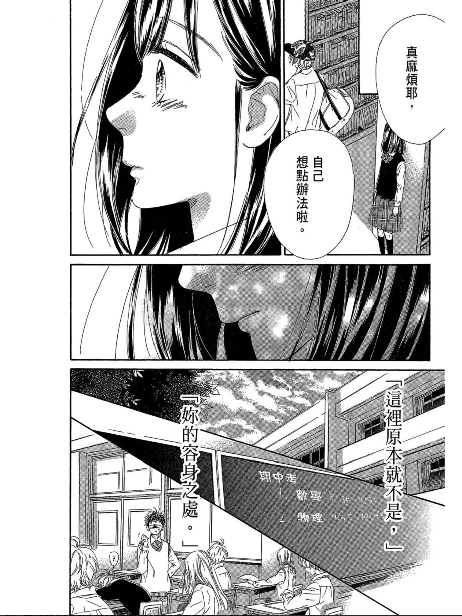 蜂蜜柠檬碳酸水韩漫全集-第03卷无删减无遮挡章节图片 