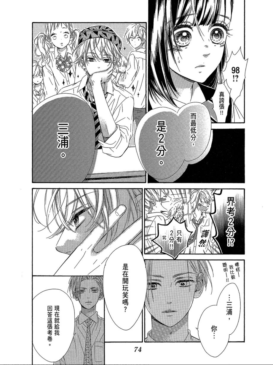 蜂蜜柠檬碳酸水韩漫全集-第03卷无删减无遮挡章节图片 