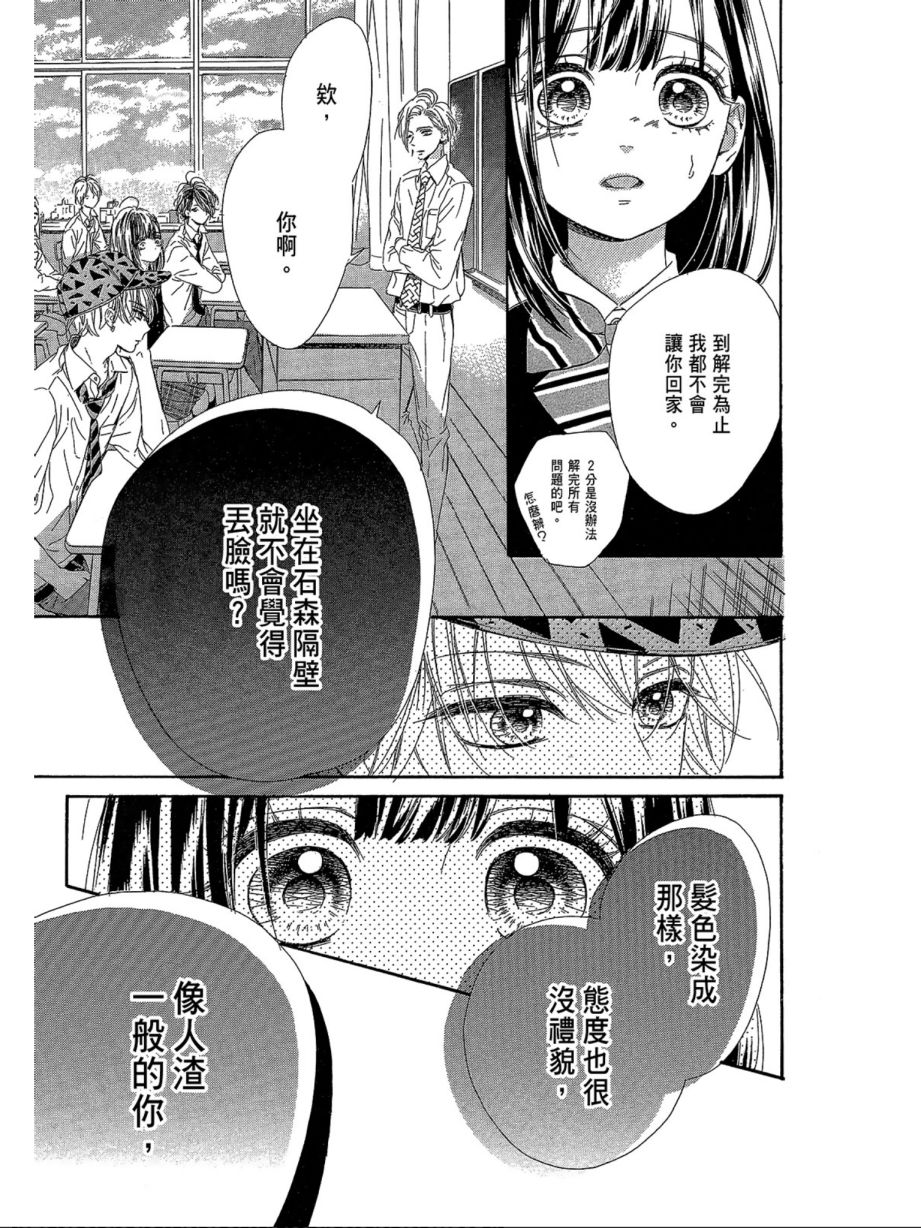 蜂蜜柠檬碳酸水韩漫全集-第03卷无删减无遮挡章节图片 