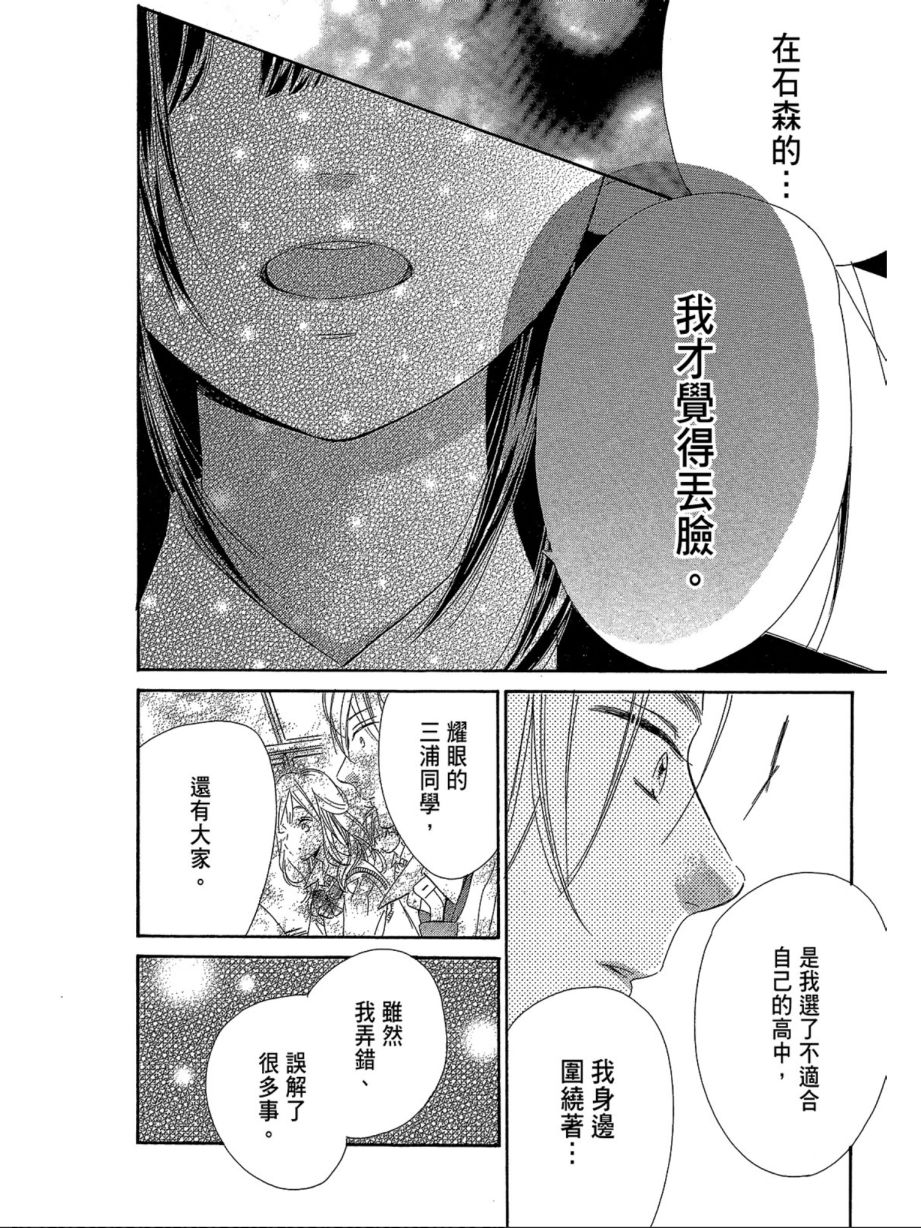 蜂蜜柠檬碳酸水韩漫全集-第03卷无删减无遮挡章节图片 