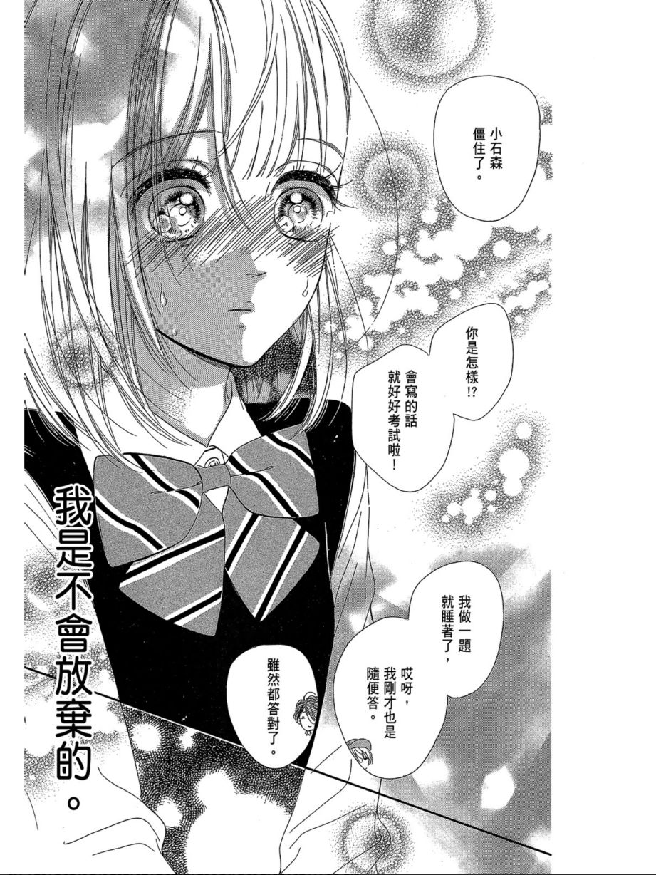 蜂蜜柠檬碳酸水韩漫全集-第03卷无删减无遮挡章节图片 
