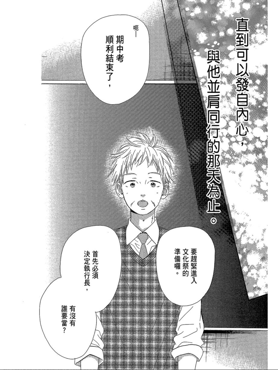 蜂蜜柠檬碳酸水韩漫全集-第03卷无删减无遮挡章节图片 