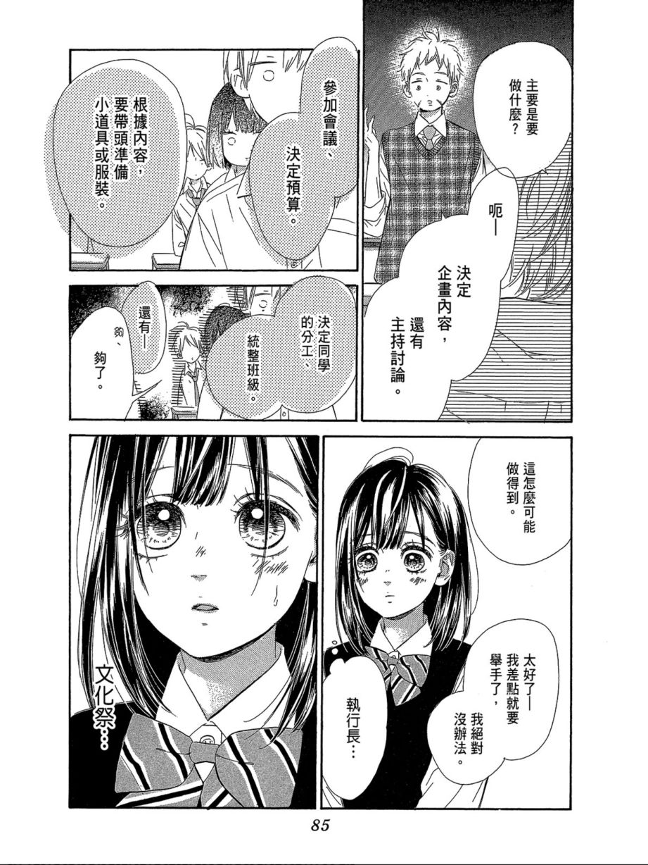 蜂蜜柠檬碳酸水韩漫全集-第03卷无删减无遮挡章节图片 