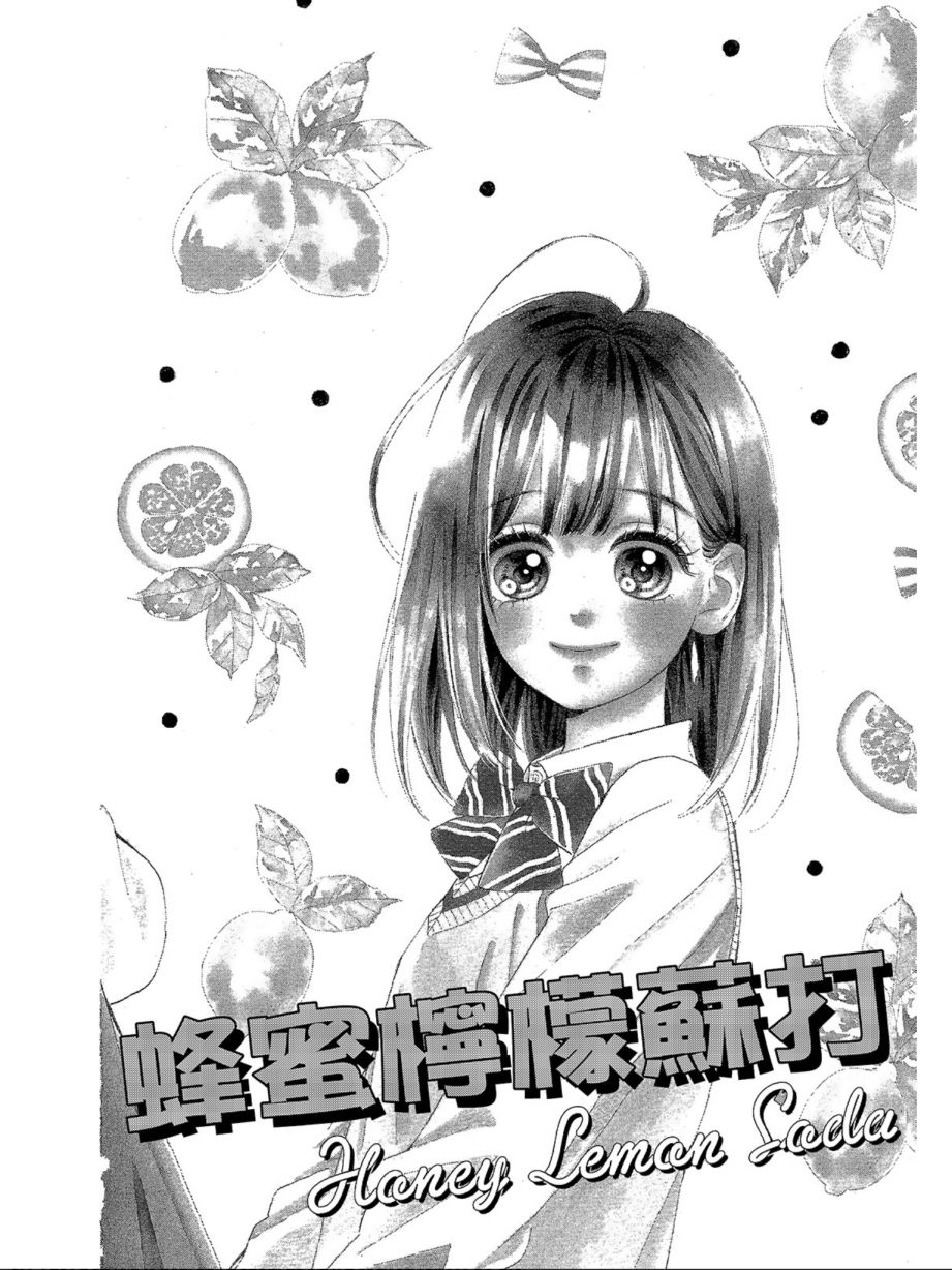 蜂蜜柠檬碳酸水韩漫全集-第03卷无删减无遮挡章节图片 