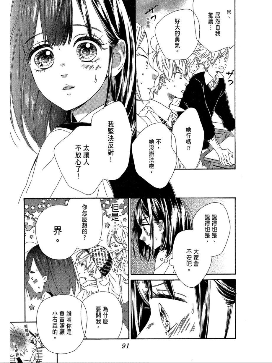 蜂蜜柠檬碳酸水韩漫全集-第03卷无删减无遮挡章节图片 