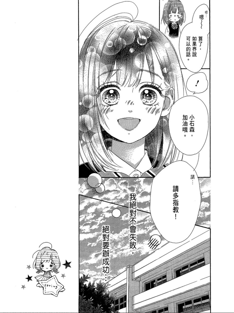 蜂蜜柠檬碳酸水韩漫全集-第03卷无删减无遮挡章节图片 