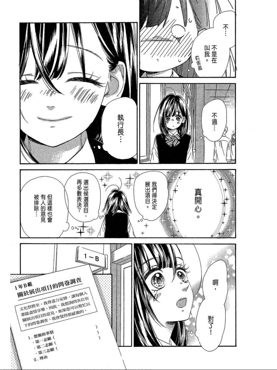 蜂蜜柠檬碳酸水韩漫全集-第03卷无删减无遮挡章节图片 