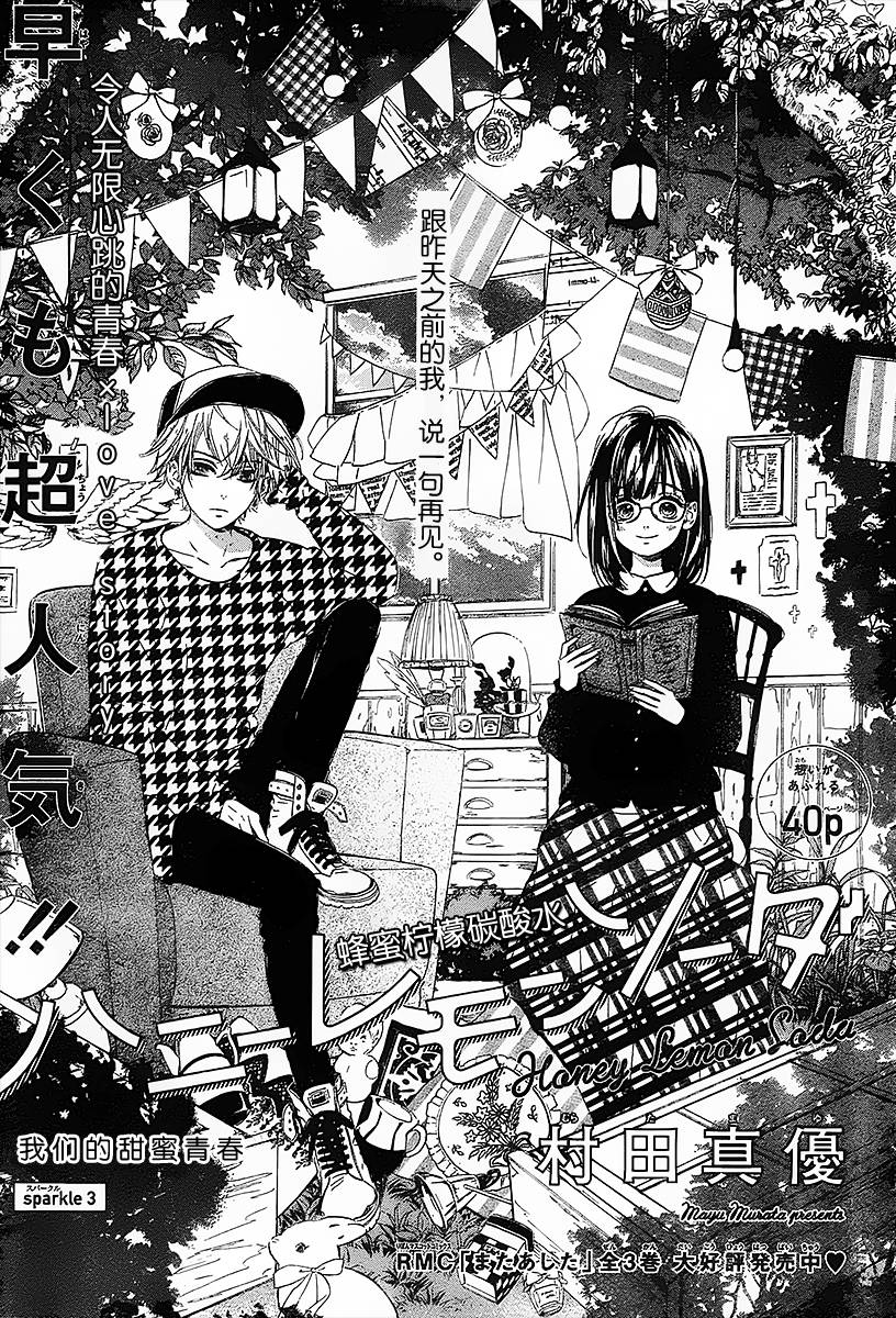 蜂蜜柠檬碳酸水韩漫全集-第03话无删减无遮挡章节图片 