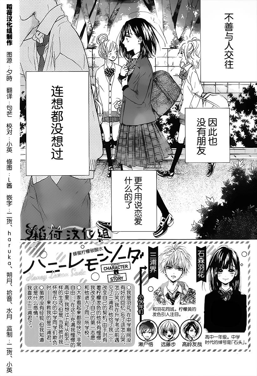 蜂蜜柠檬碳酸水韩漫全集-第03话无删减无遮挡章节图片 