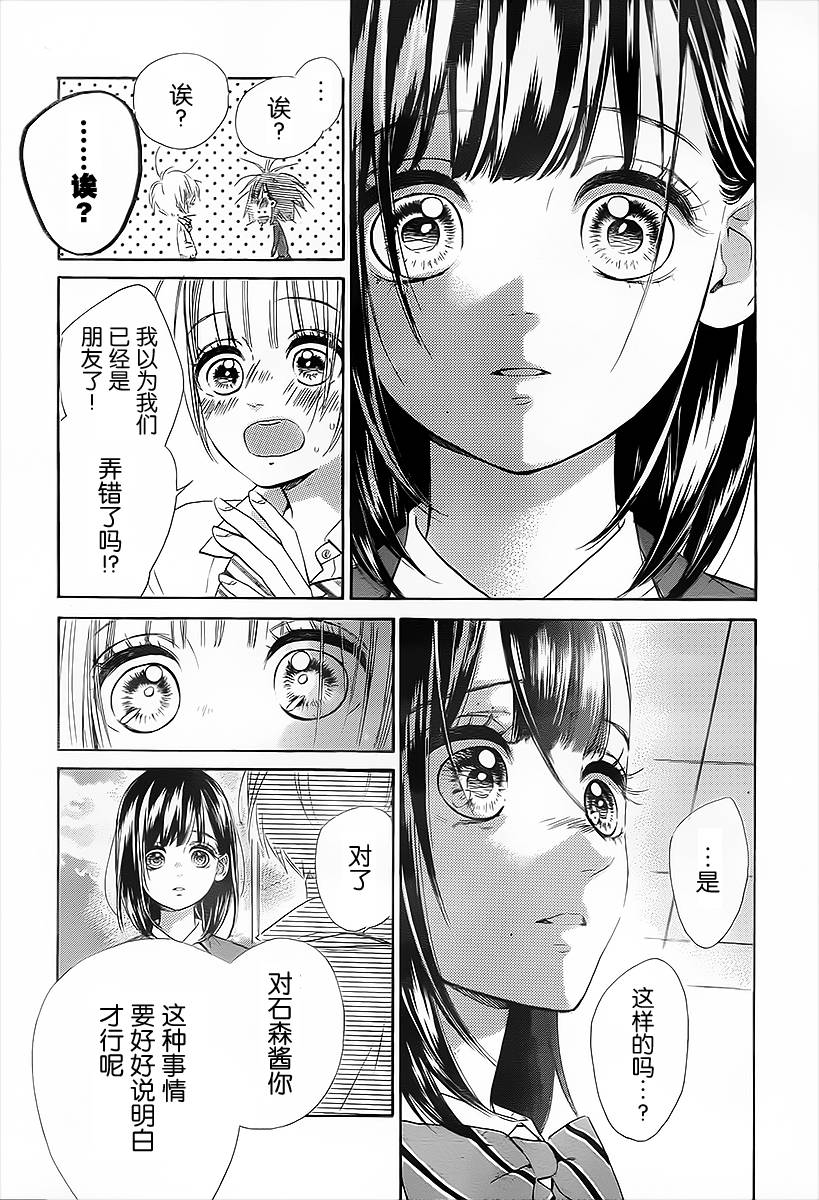 蜂蜜柠檬碳酸水韩漫全集-第03话无删减无遮挡章节图片 