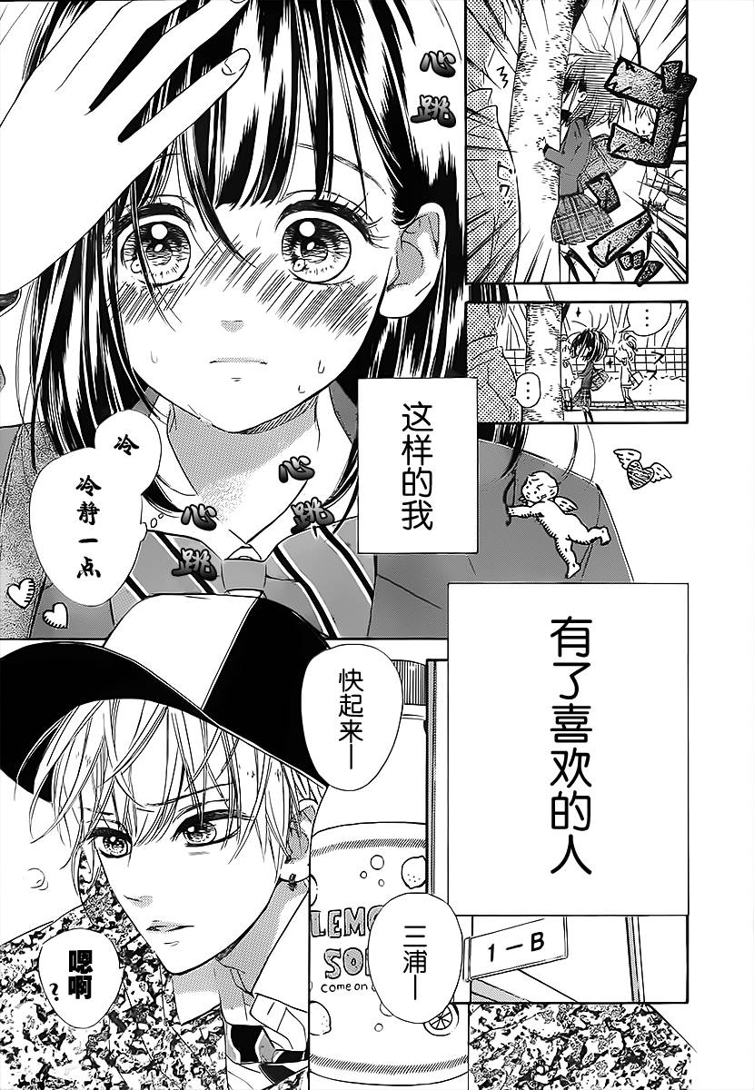 蜂蜜柠檬碳酸水韩漫全集-第03话无删减无遮挡章节图片 