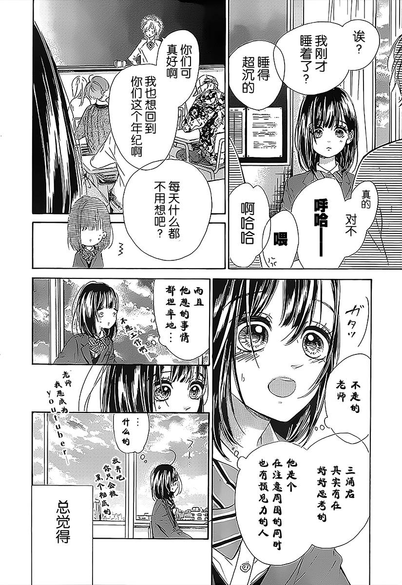 蜂蜜柠檬碳酸水韩漫全集-第03话无删减无遮挡章节图片 