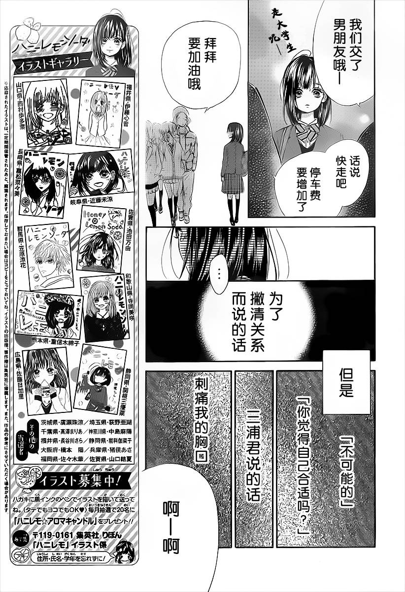 蜂蜜柠檬碳酸水韩漫全集-第03话无删减无遮挡章节图片 