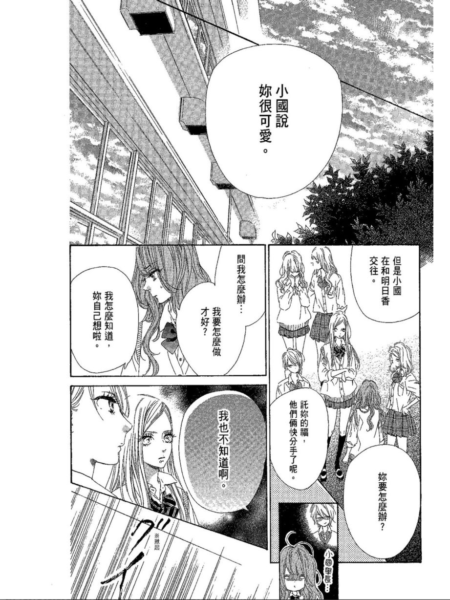 蜂蜜柠檬碳酸水韩漫全集-第04卷无删减无遮挡章节图片 