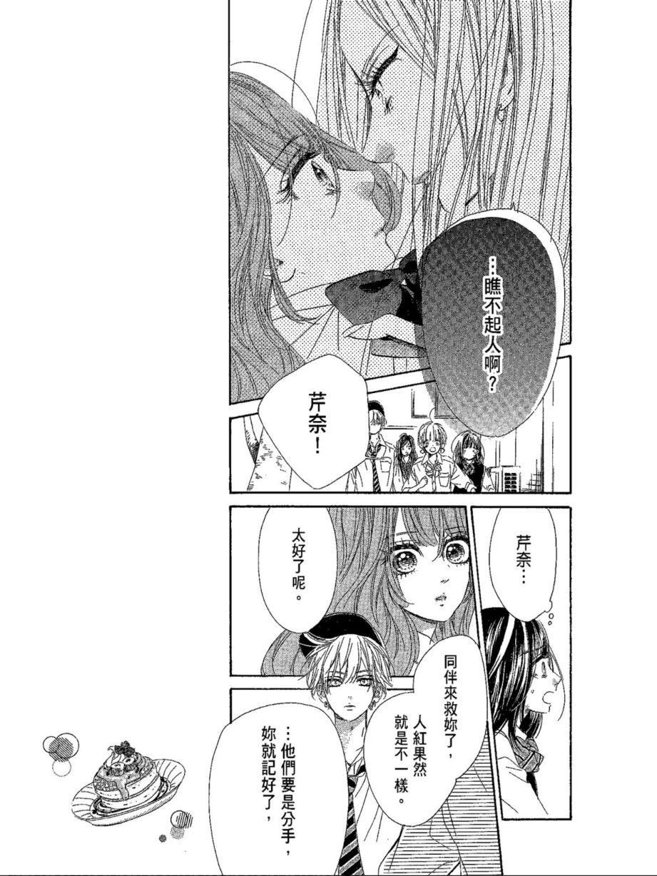 蜂蜜柠檬碳酸水韩漫全集-第04卷无删减无遮挡章节图片 