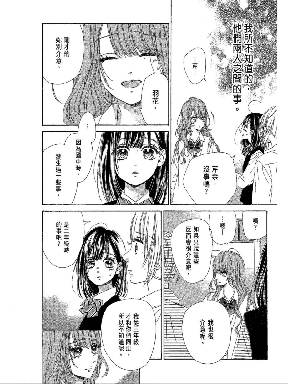 蜂蜜柠檬碳酸水韩漫全集-第04卷无删减无遮挡章节图片 
