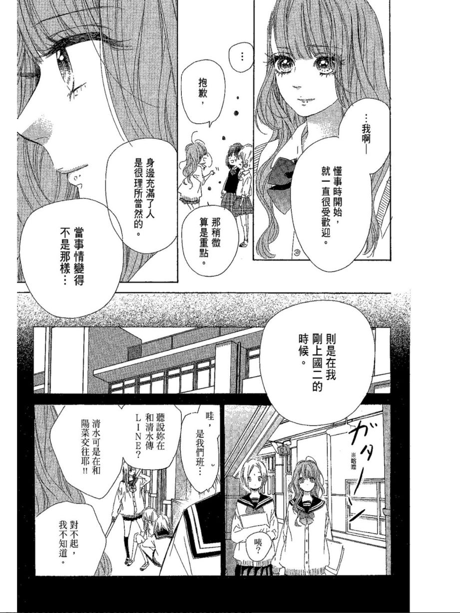 蜂蜜柠檬碳酸水韩漫全集-第04卷无删减无遮挡章节图片 