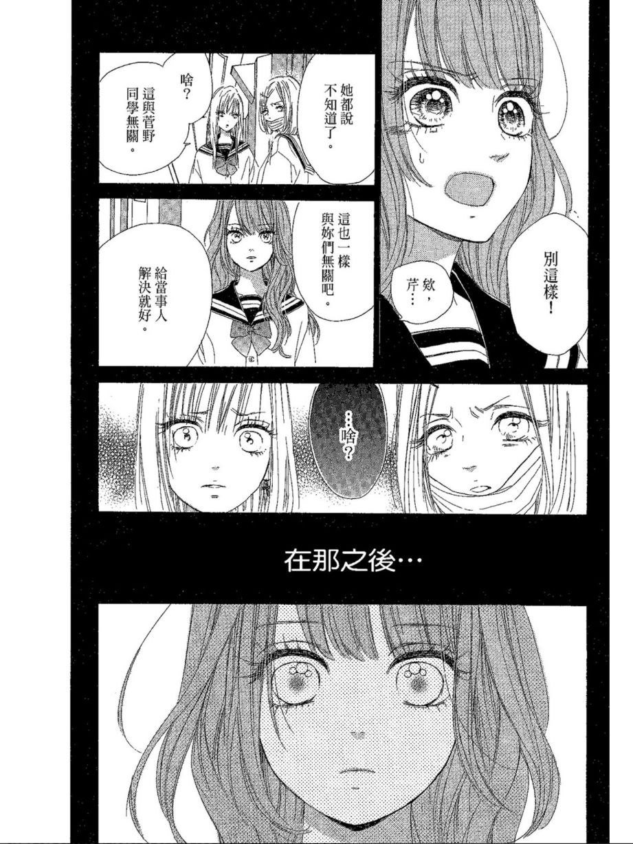 蜂蜜柠檬碳酸水韩漫全集-第04卷无删减无遮挡章节图片 