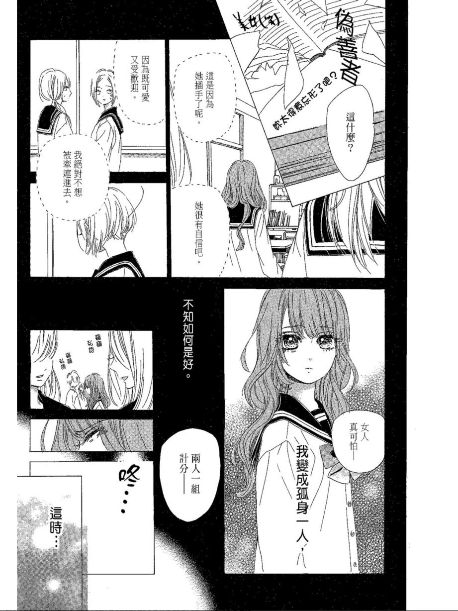 蜂蜜柠檬碳酸水韩漫全集-第04卷无删减无遮挡章节图片 