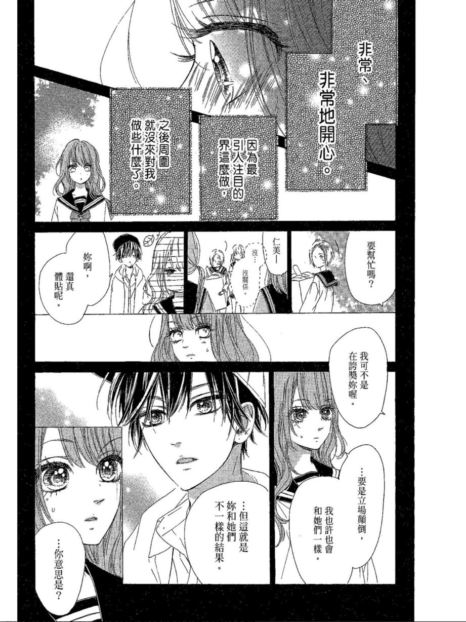 蜂蜜柠檬碳酸水韩漫全集-第04卷无删减无遮挡章节图片 