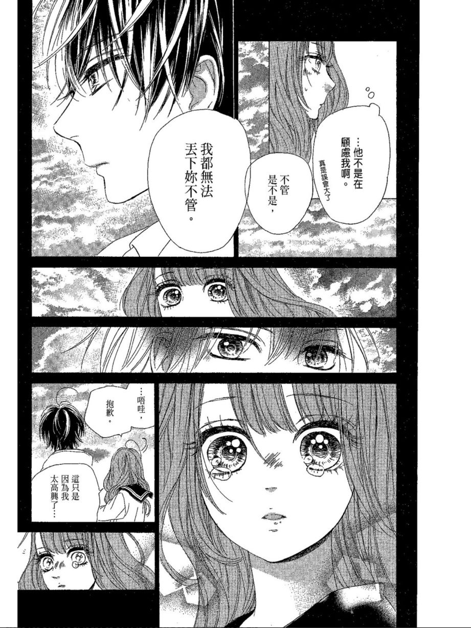 蜂蜜柠檬碳酸水韩漫全集-第04卷无删减无遮挡章节图片 