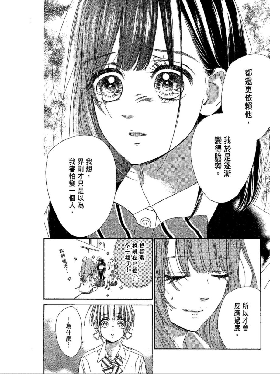 蜂蜜柠檬碳酸水韩漫全集-第04卷无删减无遮挡章节图片 