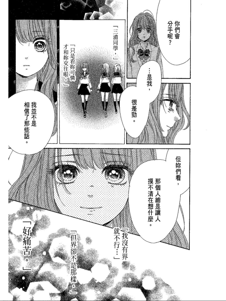 蜂蜜柠檬碳酸水韩漫全集-第04卷无删减无遮挡章节图片 
